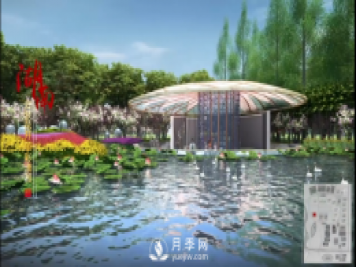 第十届中国花博会，湖南展园介绍